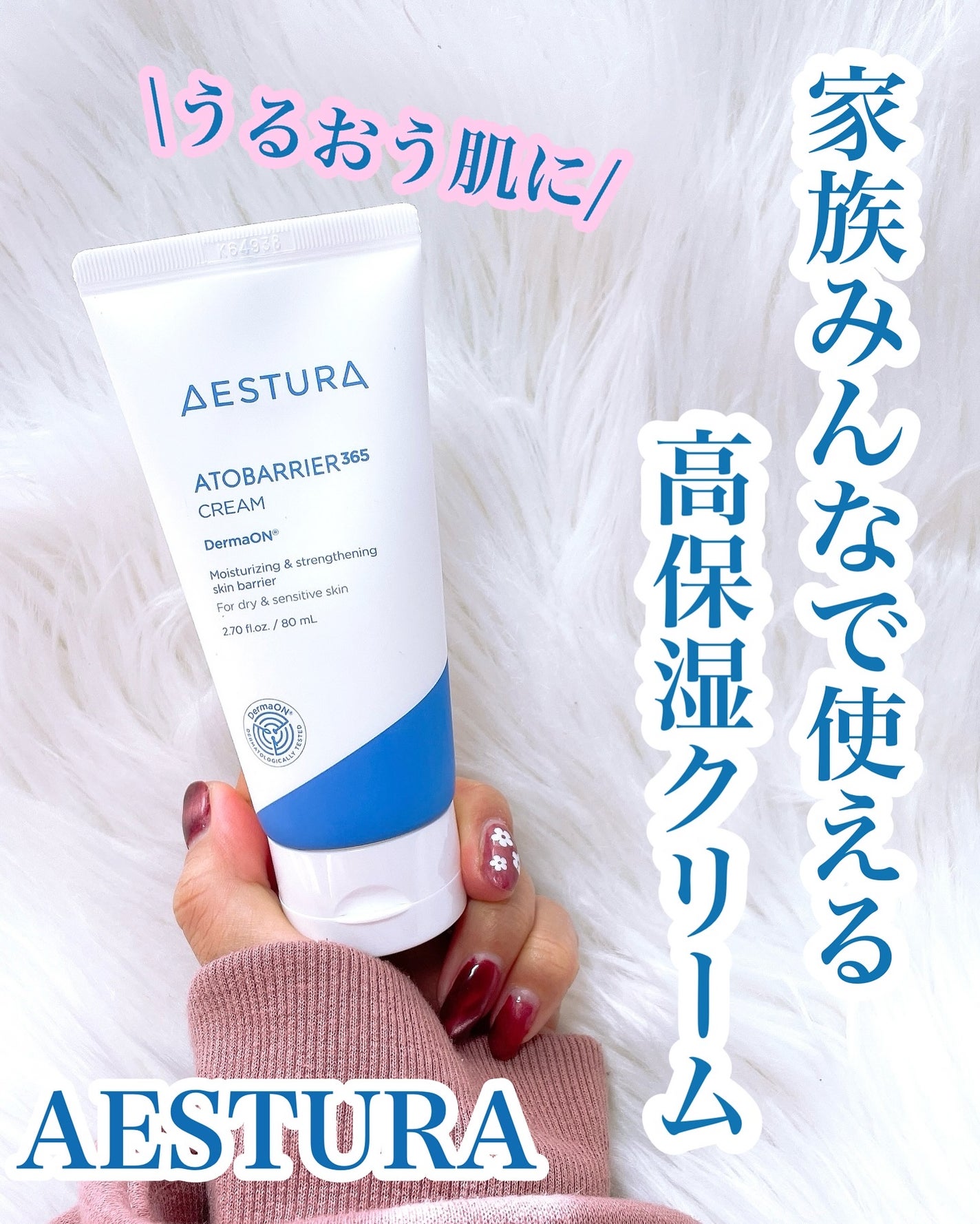 アトバリア365クリーム/AESTURA/フェイスクリームを使ったクチコミ(1枚目)