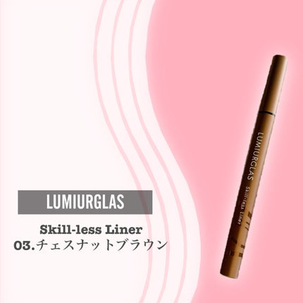 スキルレスライナー/LUMIURGLAS/リキッドアイライナーを使ったクチコミ(2枚目)