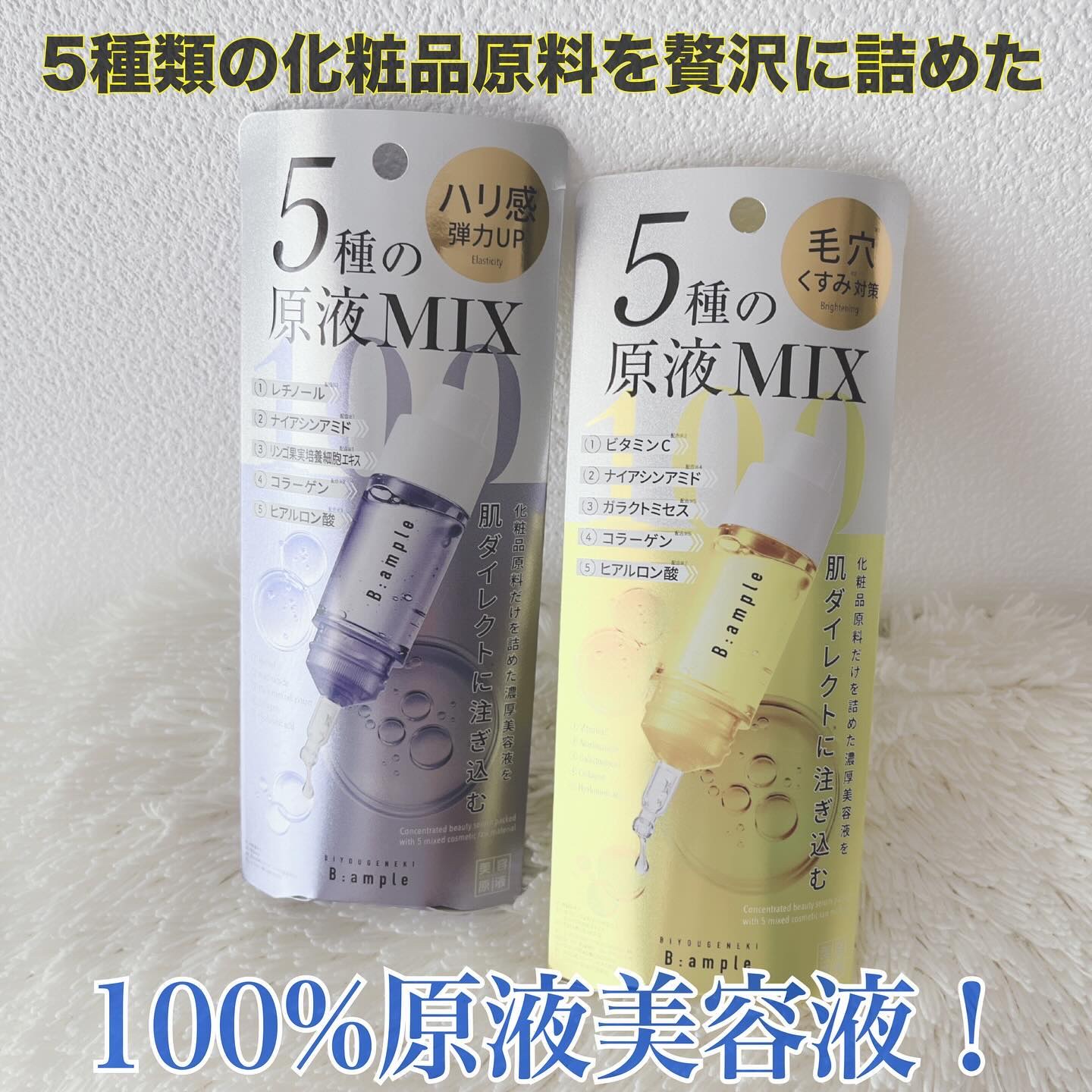 5種の原液MIXクリア/Bアンプル/美容液を使ったクチコミ（2枚目）