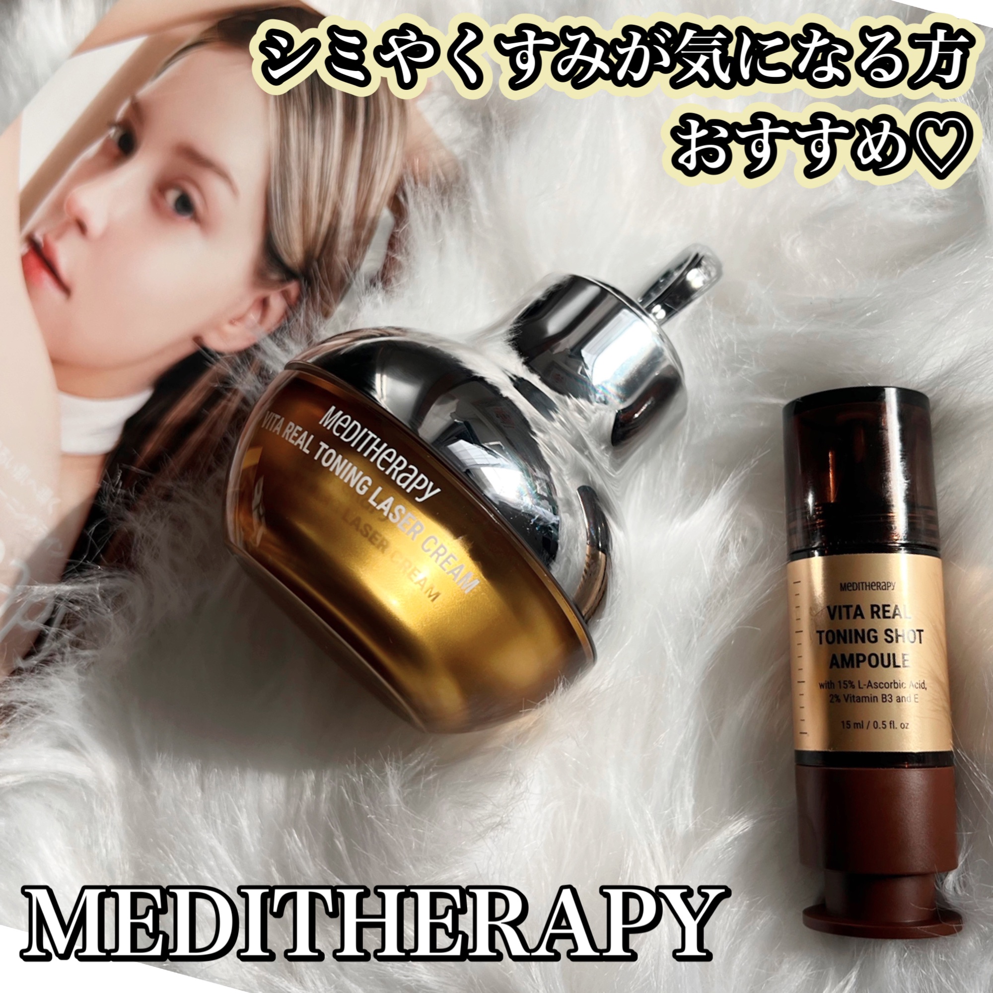 ビタリアルトーニングレーザークリーム/MEDITHERAPY/フェイスクリームを使ったクチコミ（1枚目）