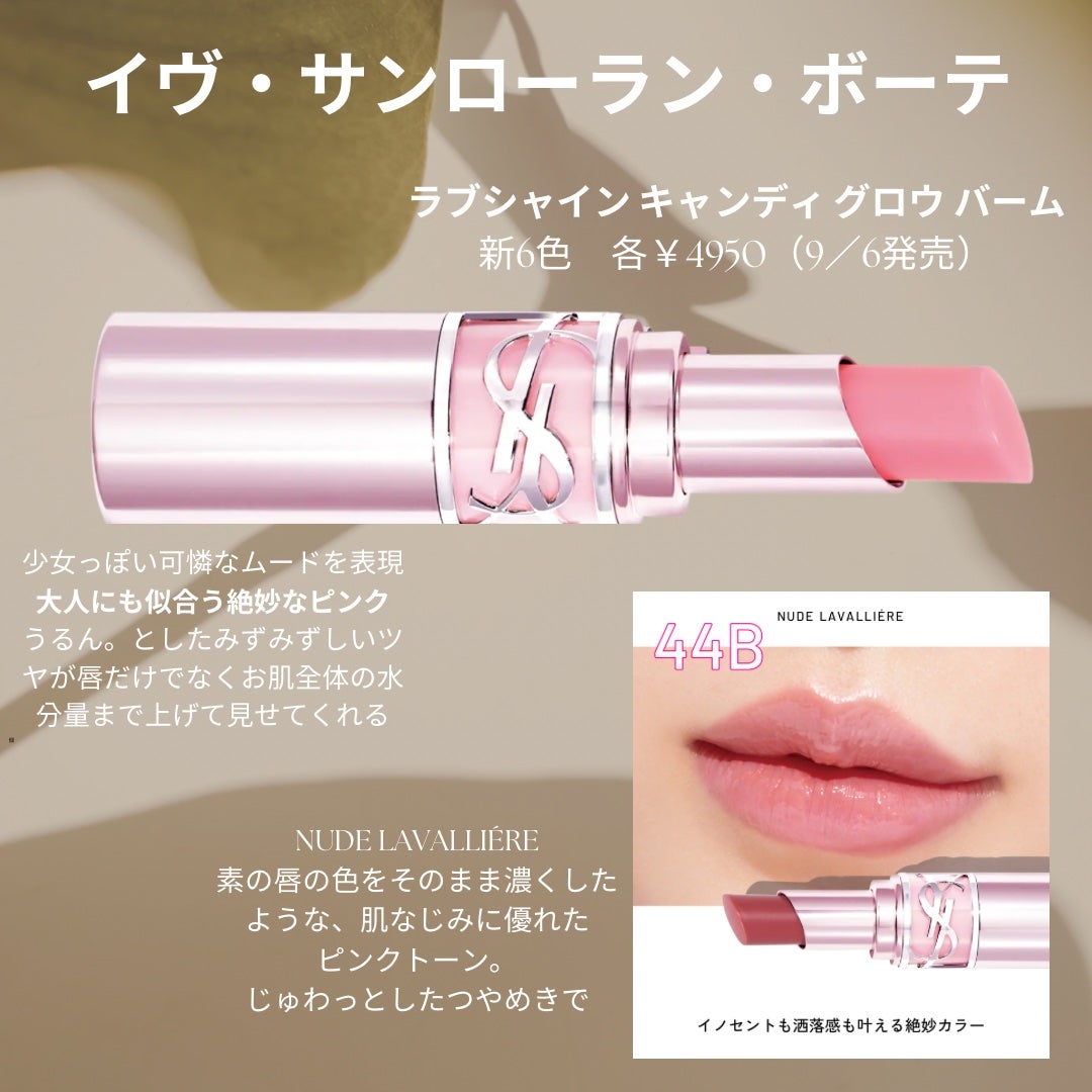 amour sans fin on LIPS 「YSLラブシャインキャンディグロウバーム新6色 各¥4950(..」(1枚目)