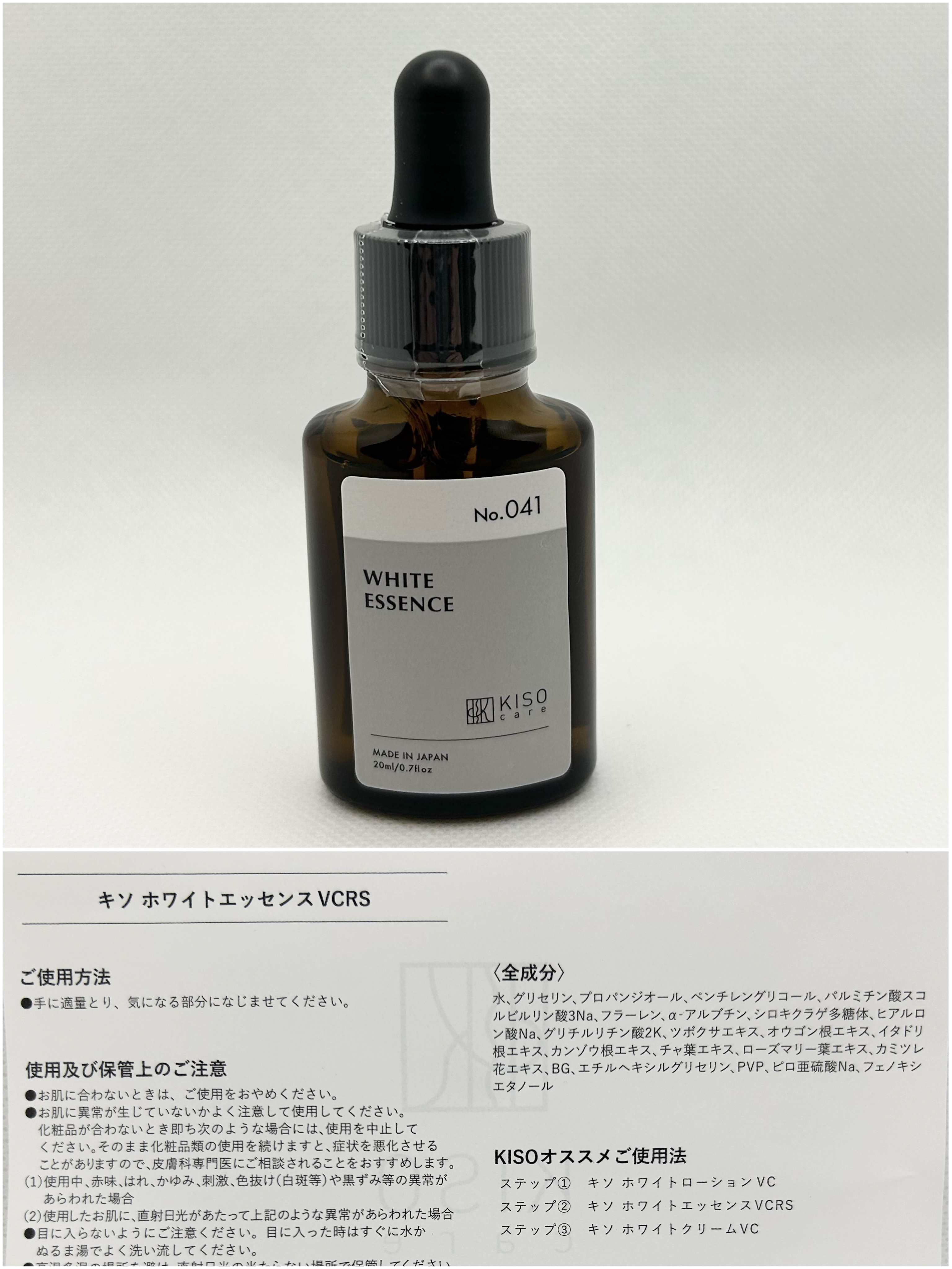 ホワイトエッセンスVCRS/KISO/美容液を使ったクチコミ（3枚目）