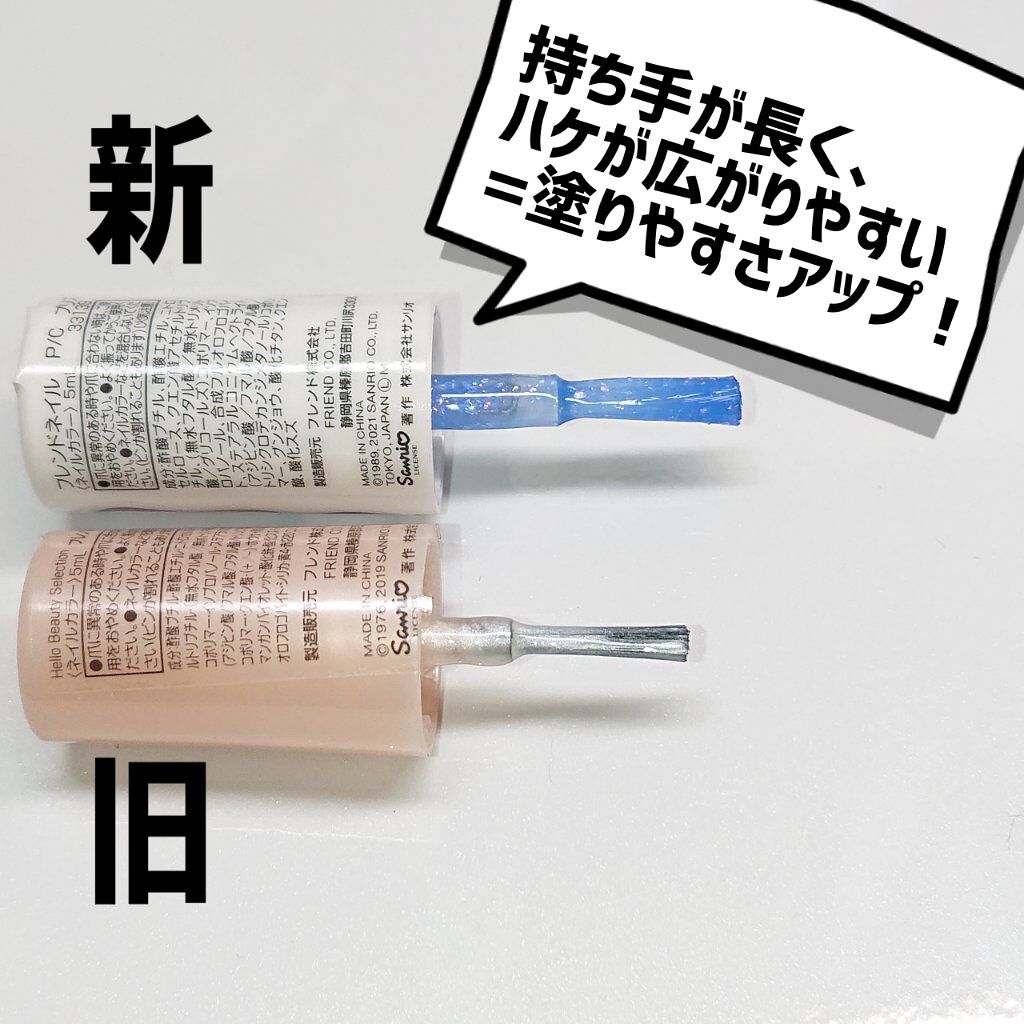 フレンドネイル(リニューアル品)	/DAISO/マニキュアを使ったクチコミ（2枚目）
