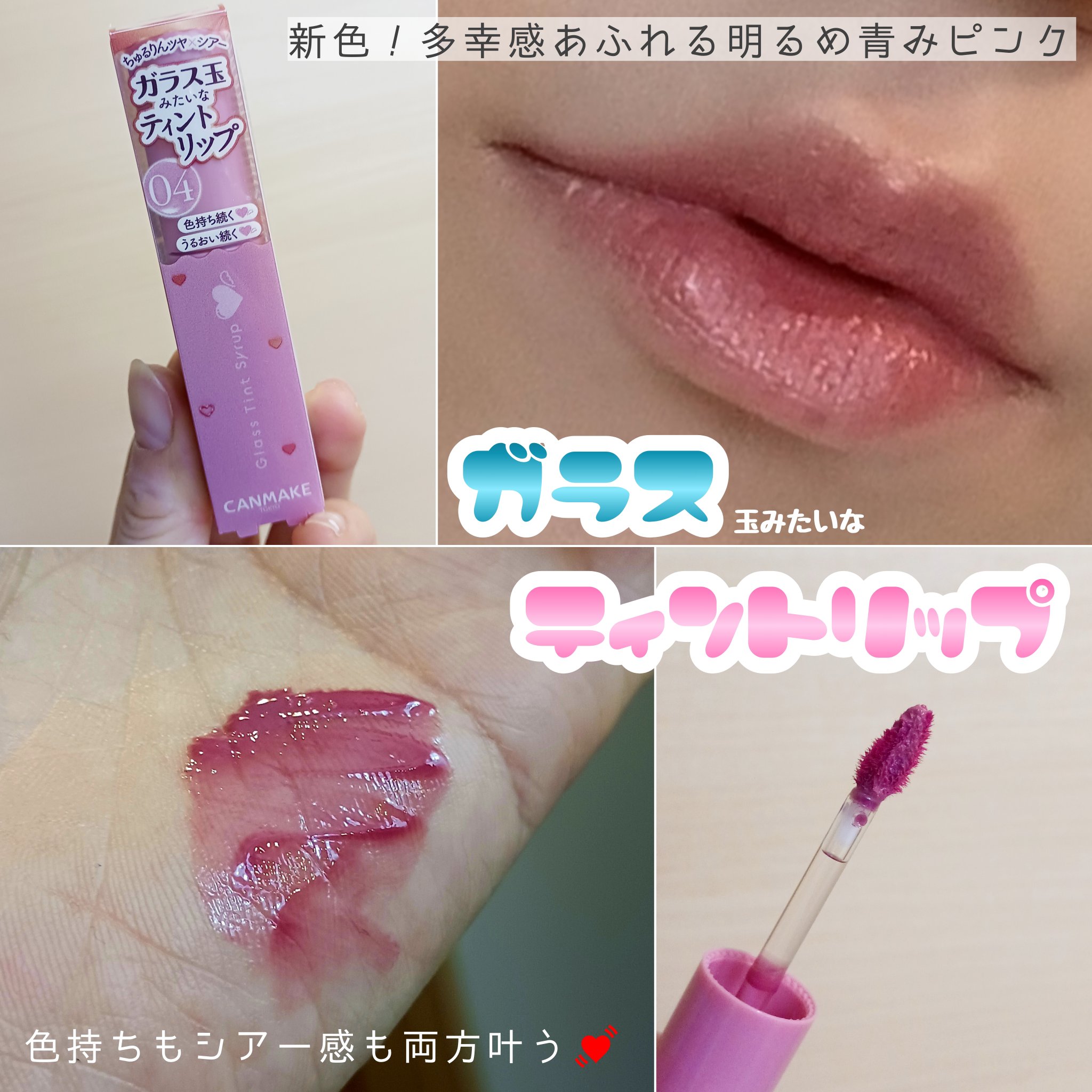 グラスティントシロップ/キャンメイク/リップティントを使ったクチコミ（1枚目）