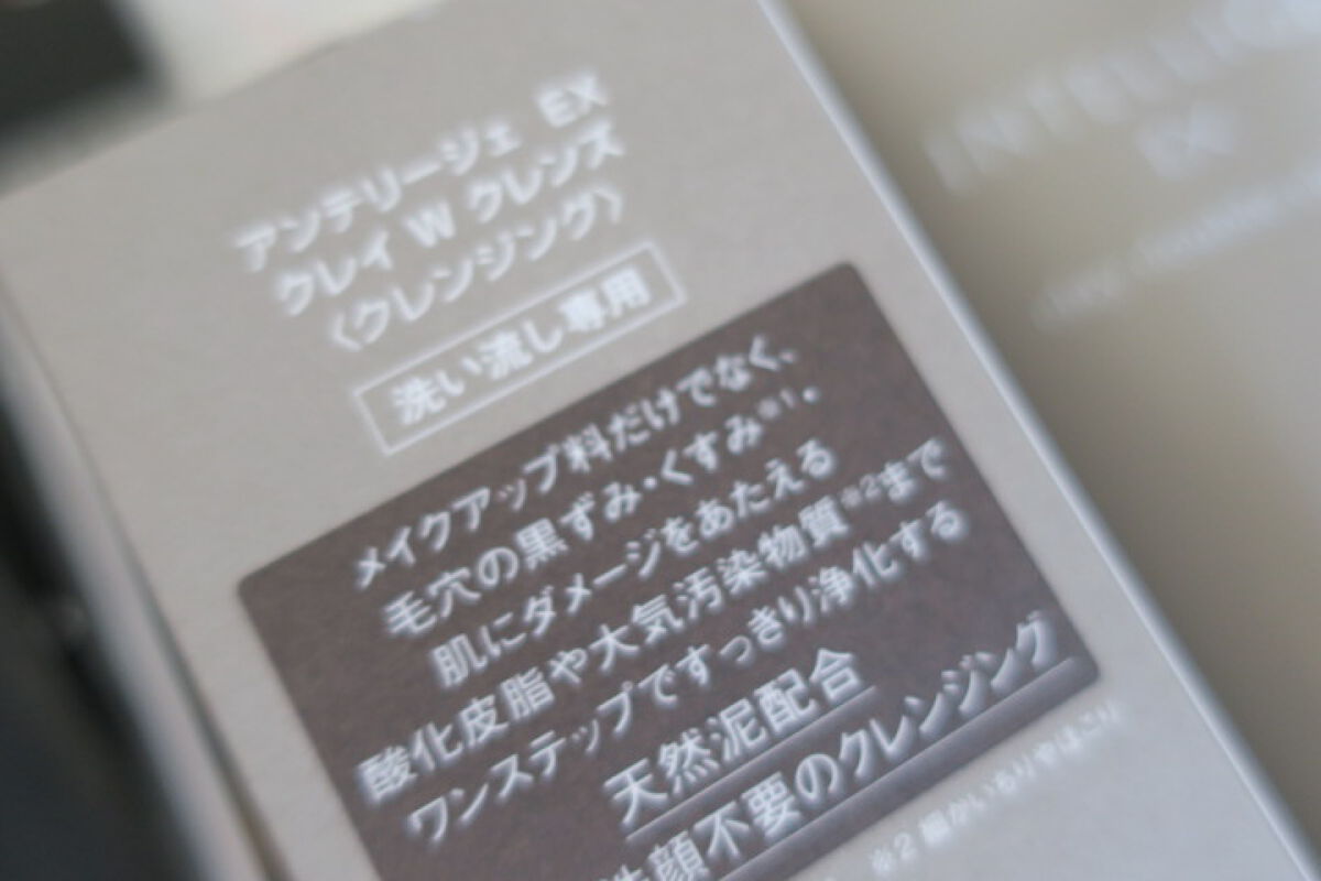 クレイ Ｗ クレンズ/アンテリージェEX/クレンジングクリームを使ったクチコミ（3枚目）