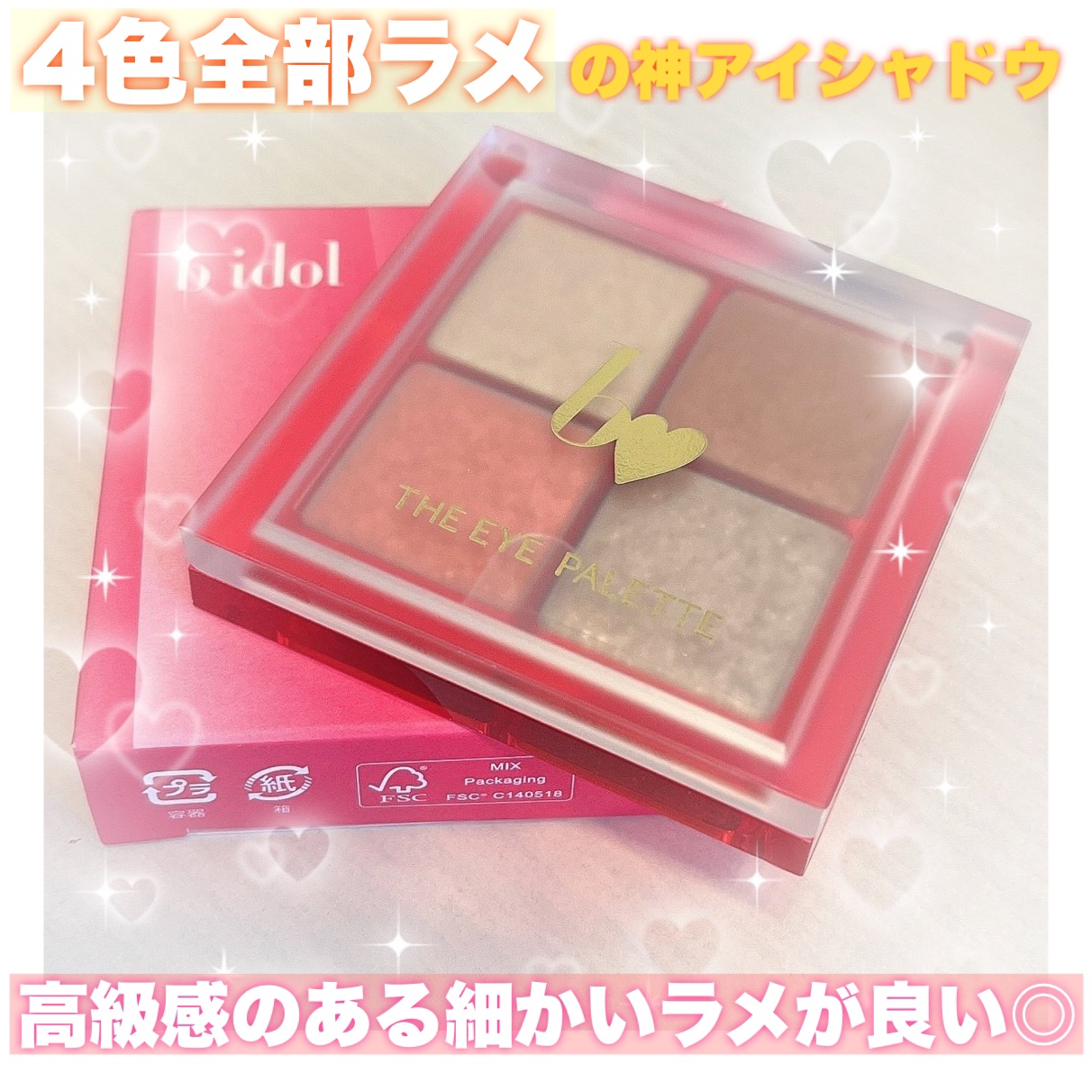 THE アイパレR/b idol/アイシャドウパレットを使ったクチコミ（1枚目）