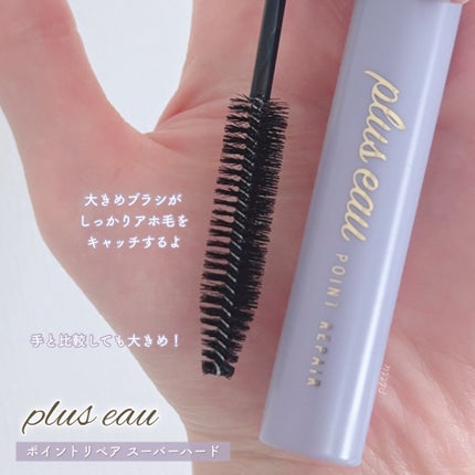ポイントリペア スーパーハード/plus eau/ヘアジェルを使ったクチコミ(2枚目)