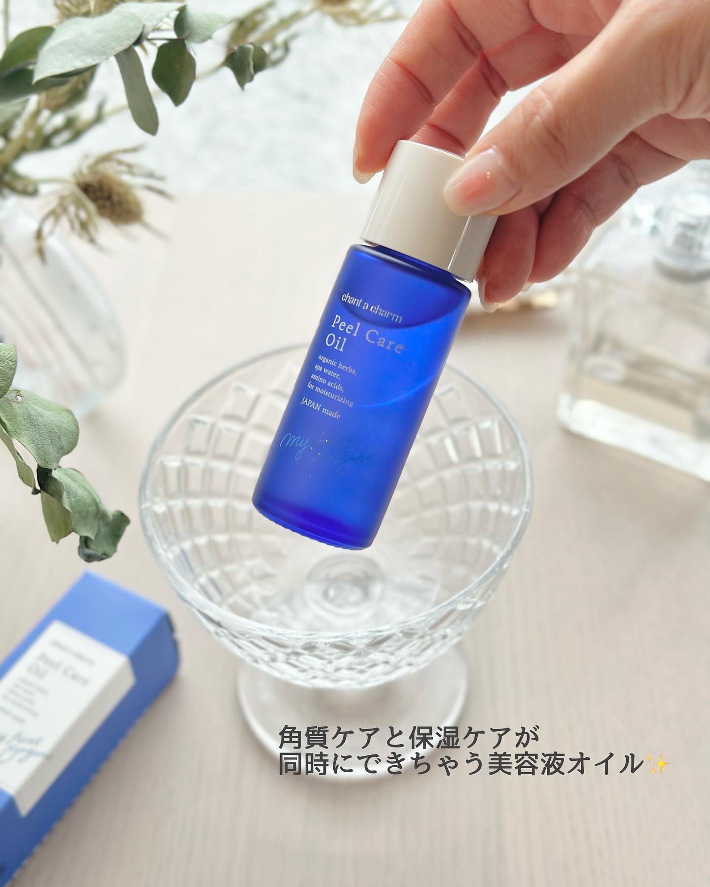 ピールケアオイル/chant a charm /ピーリングを使ったクチコミ（2枚目）