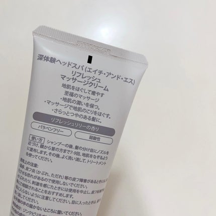 リフレッシュ マッサージクリーム/h&s/洗い流すヘアトリートメントを使ったクチコミ(2枚目)