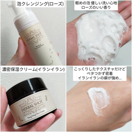 さらっとしっとり濃密美容クリーム(イランイラン)/Herbal Shot/フェイスクリームを使ったクチコミ(2枚目)