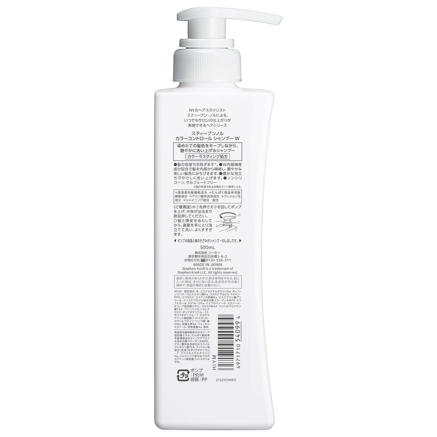 カラーコントロール シャンプー W/コンディショナー W シャンプー本体 500ml