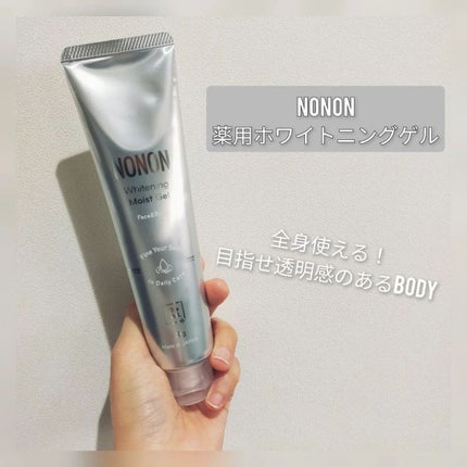 薬用ホワイトニングゲル/NONON(ノンノン)/美容液を使ったクチコミ(1枚目)