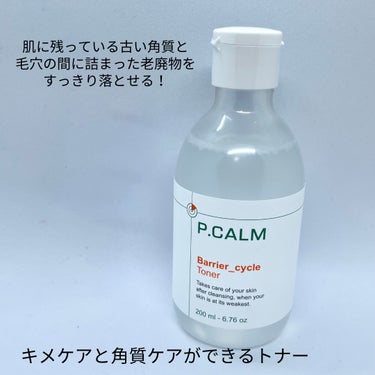 バリアサイクルトナー/P.CALM/化粧水を使ったクチコミ（2枚目）