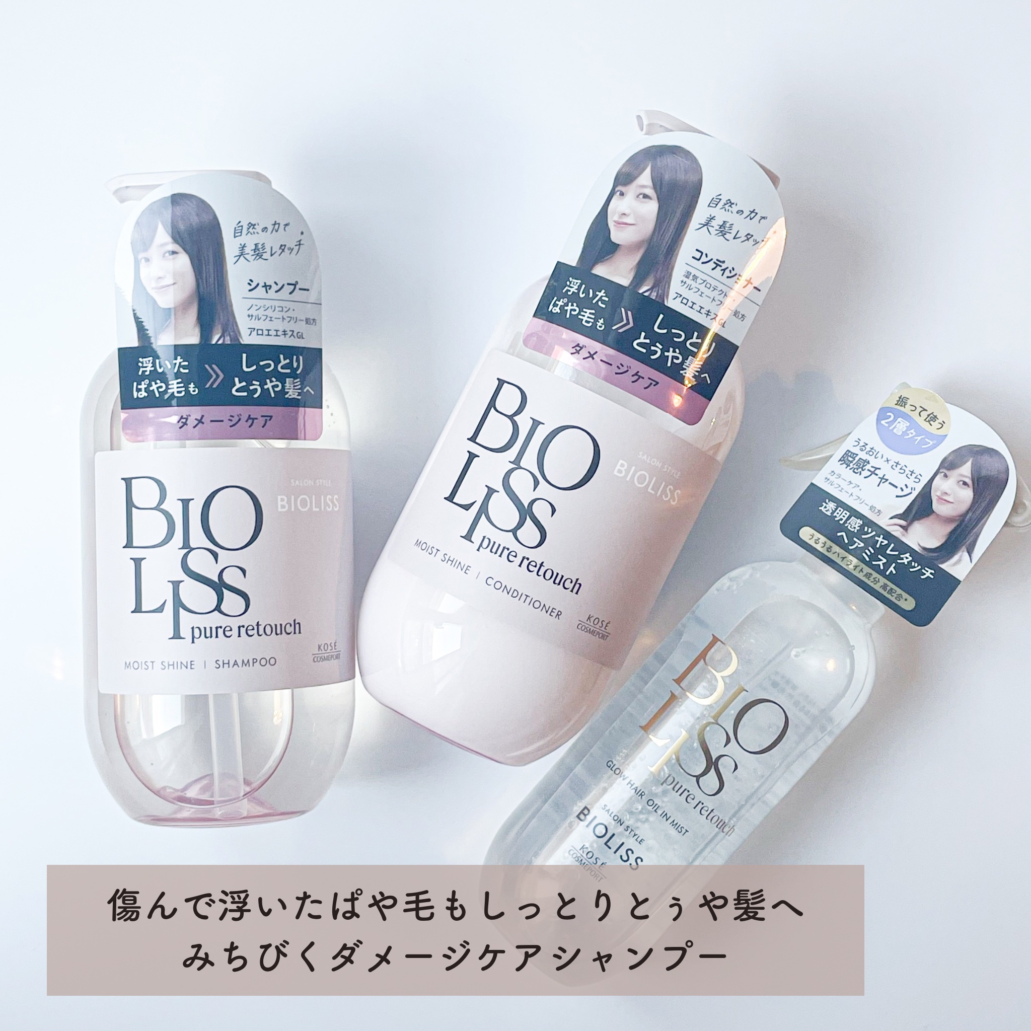 SS ビオリス ピュアレタッチ グロウヘア オイルインミスト/SSビオリス/アウトバストリートメントを使ったクチコミ（2枚目）