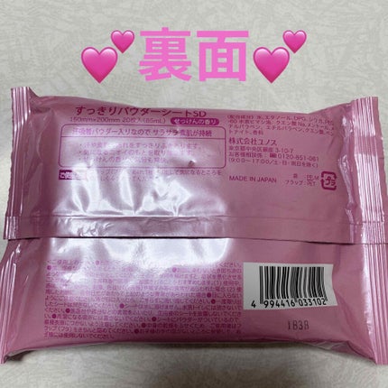 すっきりパウダーシートSD/ユノス/ボディシートを使ったクチコミ(2枚目)