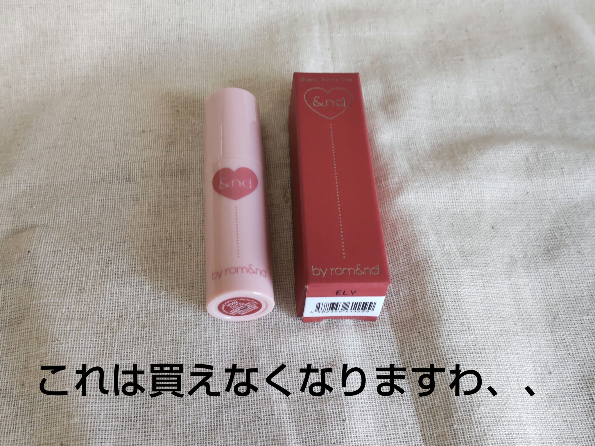 アンドバイロムアンド　グラッシーボムティント VD02 Choco bomb/&nd by rom&nd/リップティントを使ったクチコミ（1枚目）