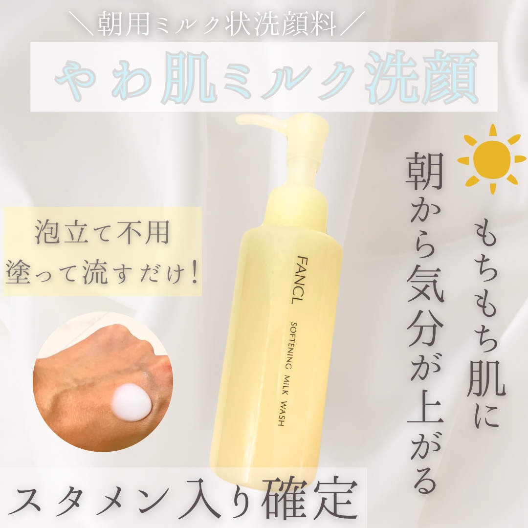 やわ肌ミルク洗顔/ファンケル/その他洗顔料を使ったクチコミ（1枚目）