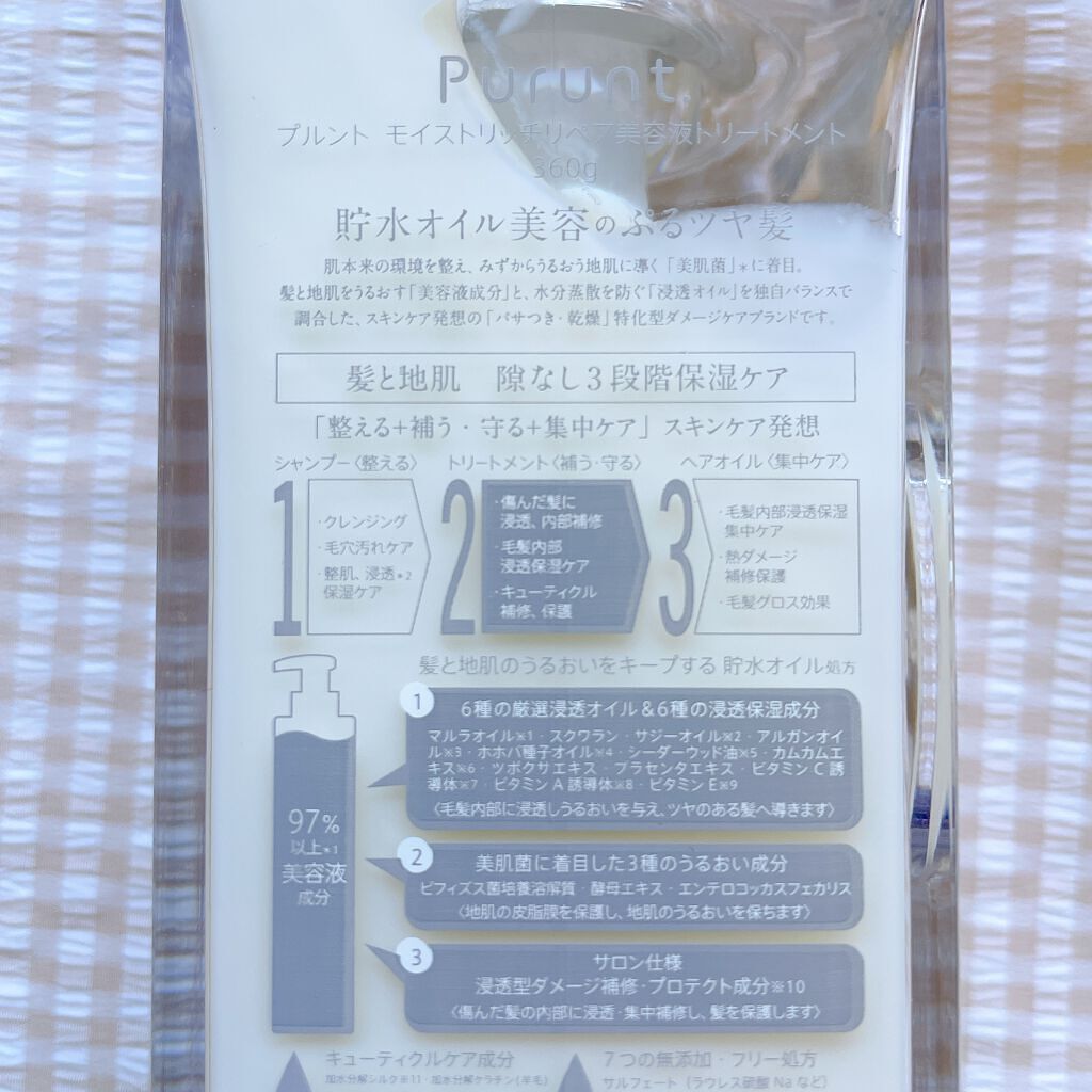 プルント モイストリッチ美容液シャンプー／モイストリッチリペア美容液トリートメント/Purunt./市販シャンプーを使ったクチコミ（3枚目）