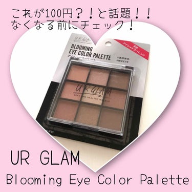 UR GLAM　BLOOMING EYE COLOR PALETTE/U R GLAM/アイシャドウパレットを使ったクチコミ（1枚目）