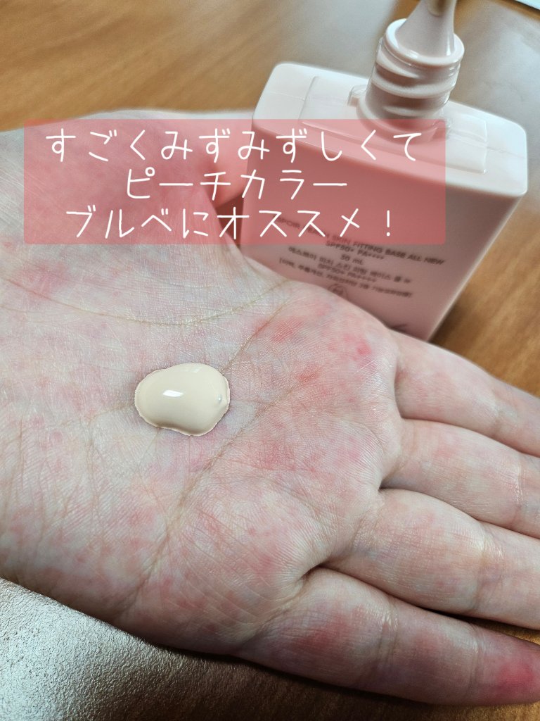 ピーチスキンフィッティングベース オールニュー SPF50 PA++++/espoir/化粧下地を使ったクチコミ（2枚目）