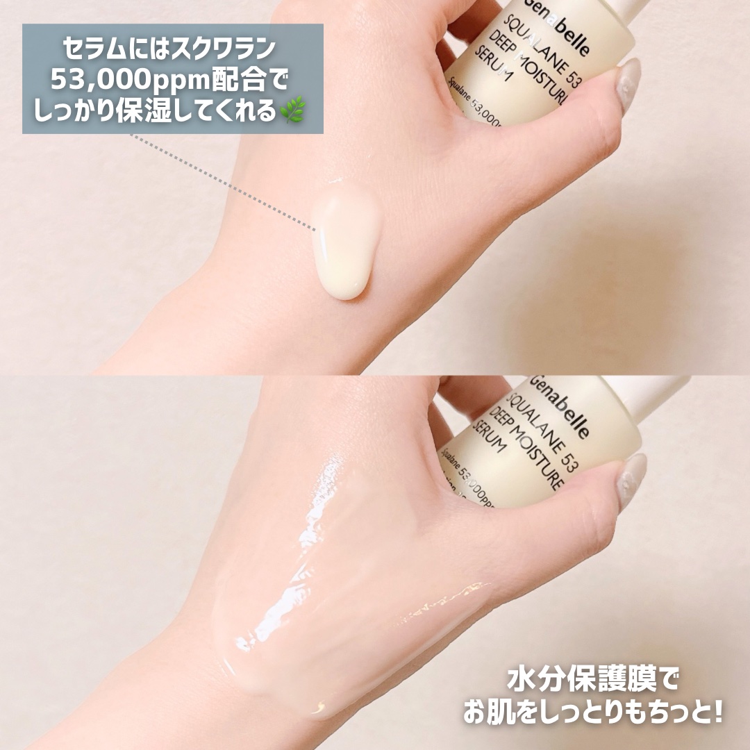 スクワラン53ディープモイスチャーセラム/Genabelle/美容液を使ったクチコミ（2枚目）