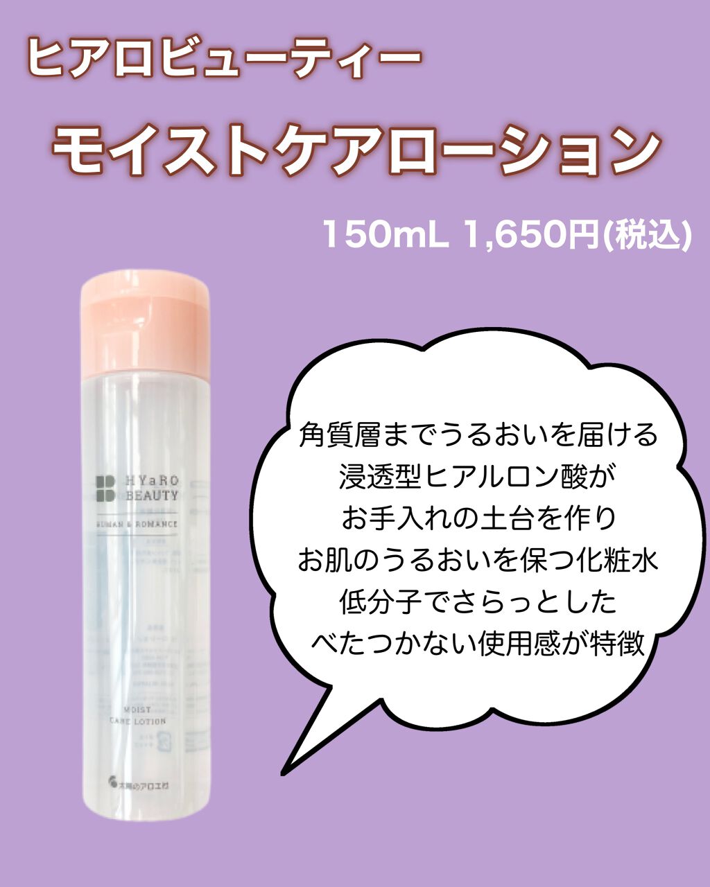 ヒアロビューティー　モイストケアミルク/太陽のアロエ社/乳液を使ったクチコミ（2枚目）