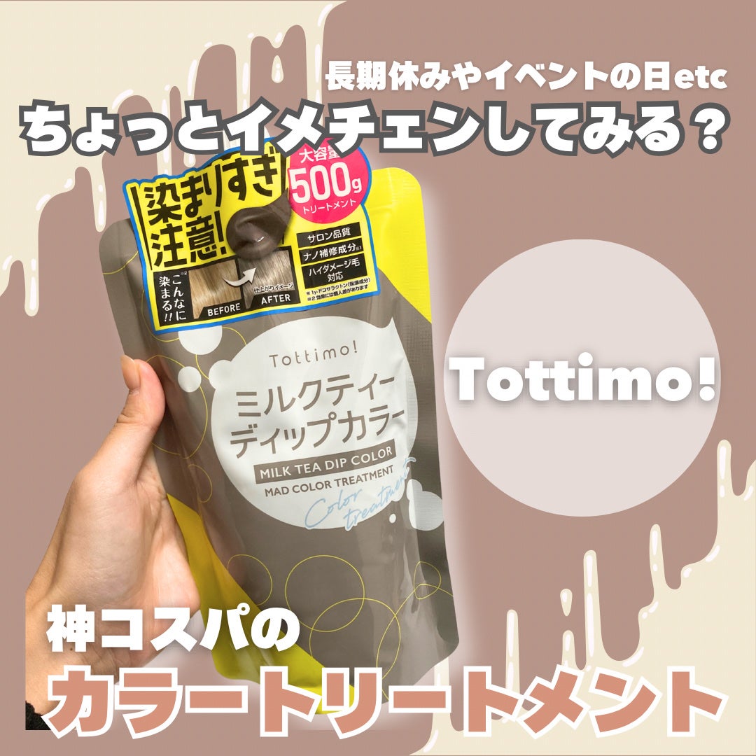 tottimo!ディップカラー/アイケイ/ヘアカラーを使ったクチコミ(1枚目)
