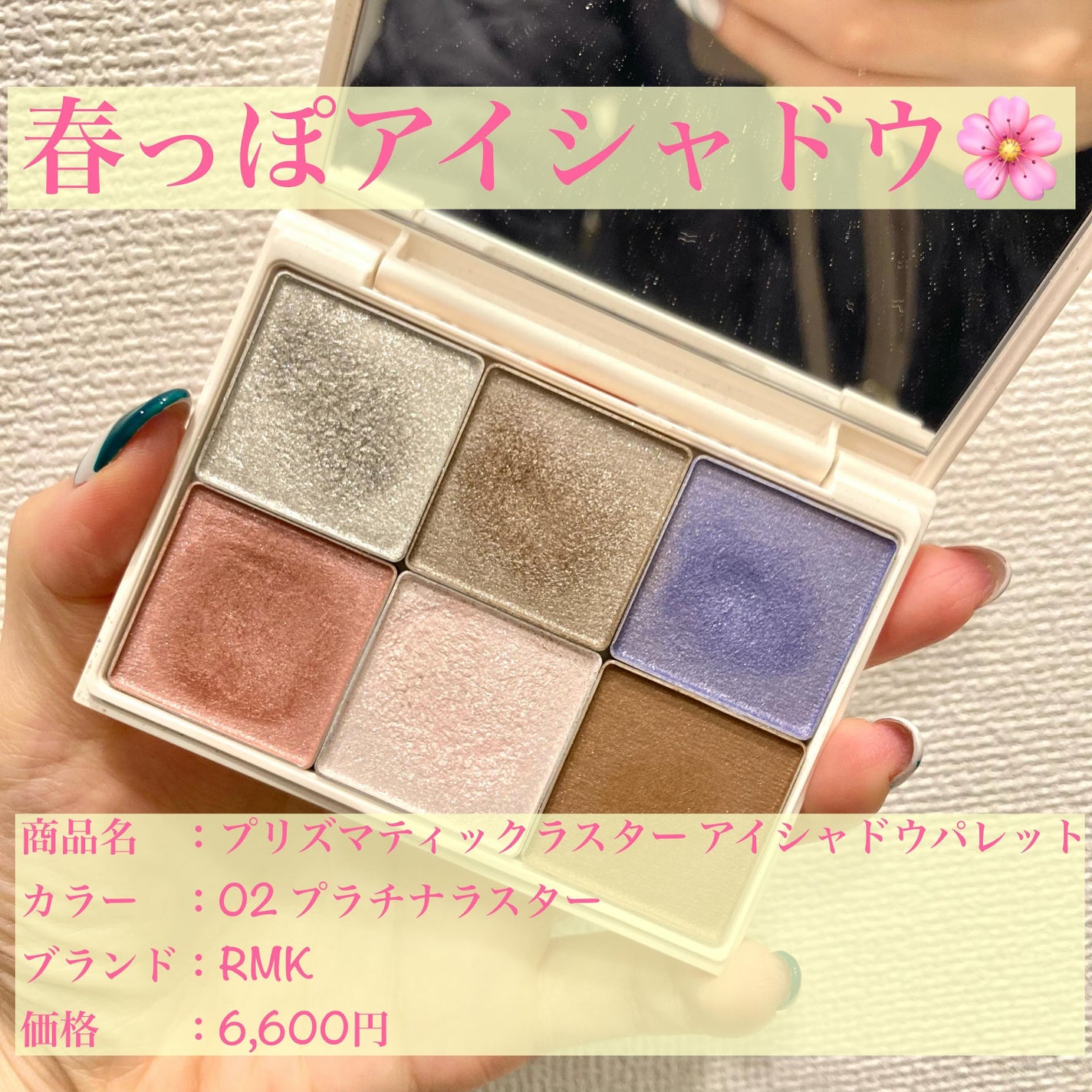 プリズマティックラスター アイシャドウパレット/RMK/アイシャドウパレットを使ったクチコミ(1枚目)
