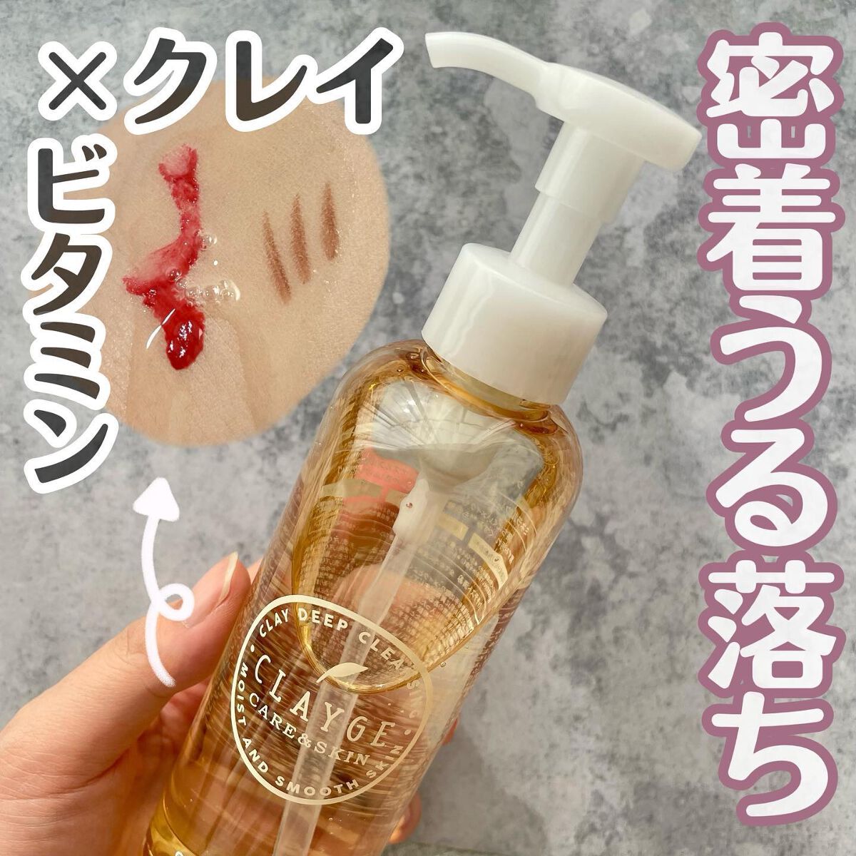 クレンジングオイル/CLAYGE/オイルクレンジングを使ったクチコミ（1枚目）