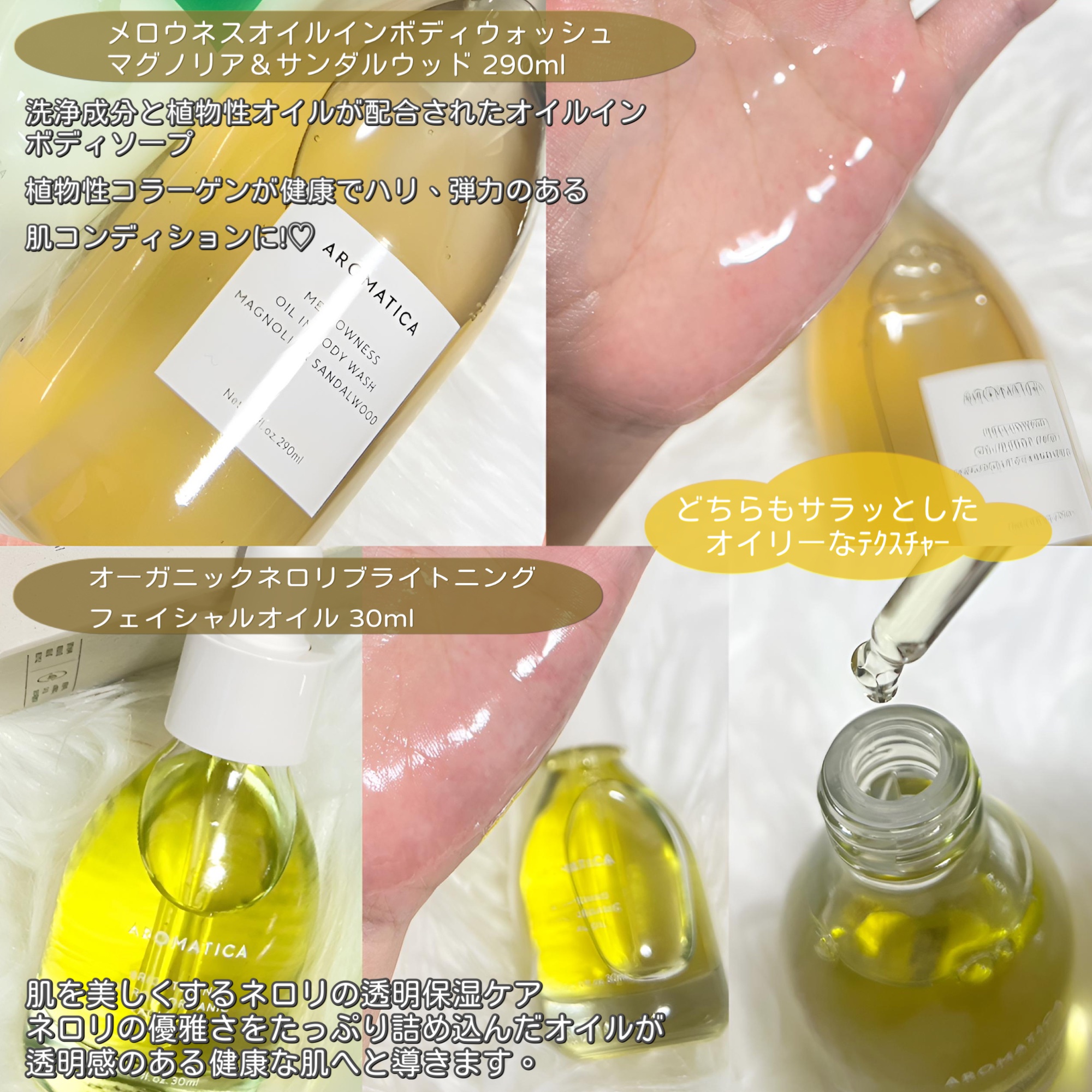 オーガニックネロリフェイシャルオイル/AROMATICA/フェイスオイルを使ったクチコミ（2枚目）