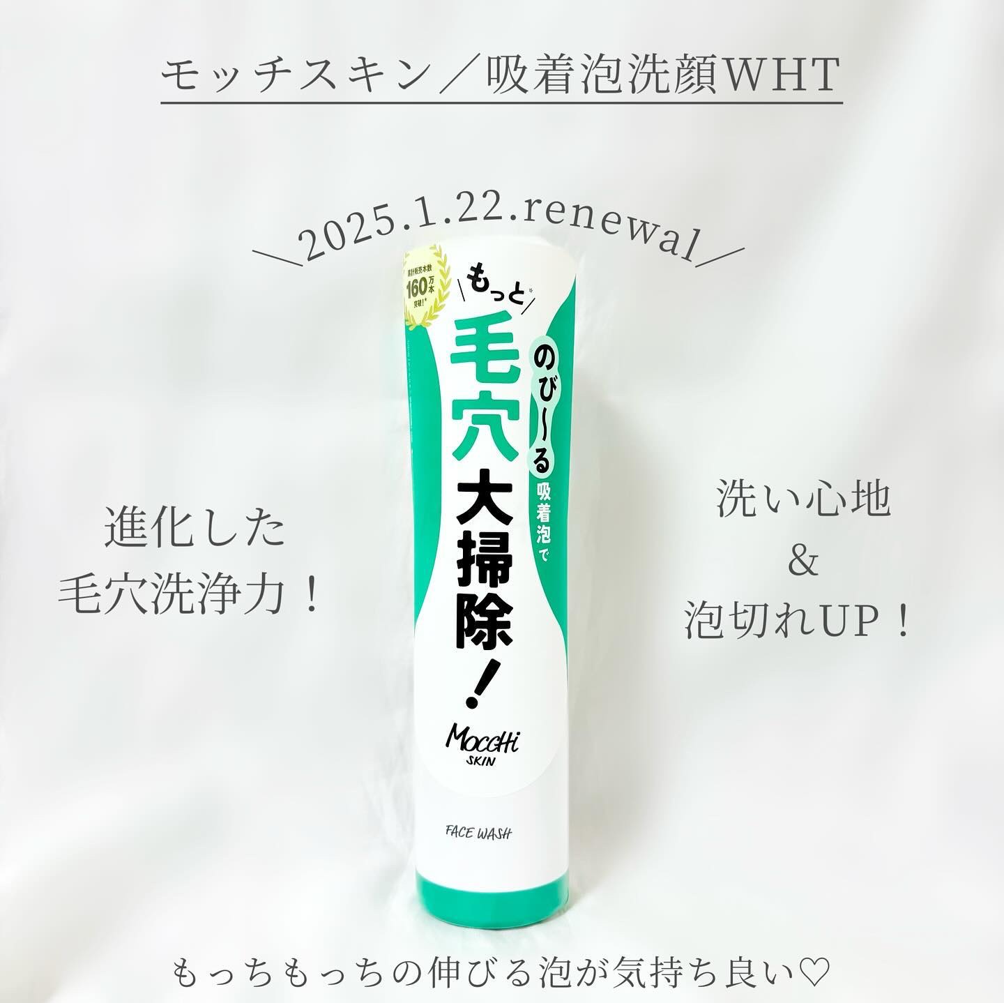モッチスキン 吸着泡洗顔 WHT/MoccHi SKIN/泡洗顔を使ったクチコミ（1枚目）