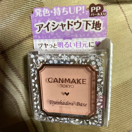 アイシャドウベース/キャンメイク/アイシャドウベースを使ったクチコミ(1枚目)