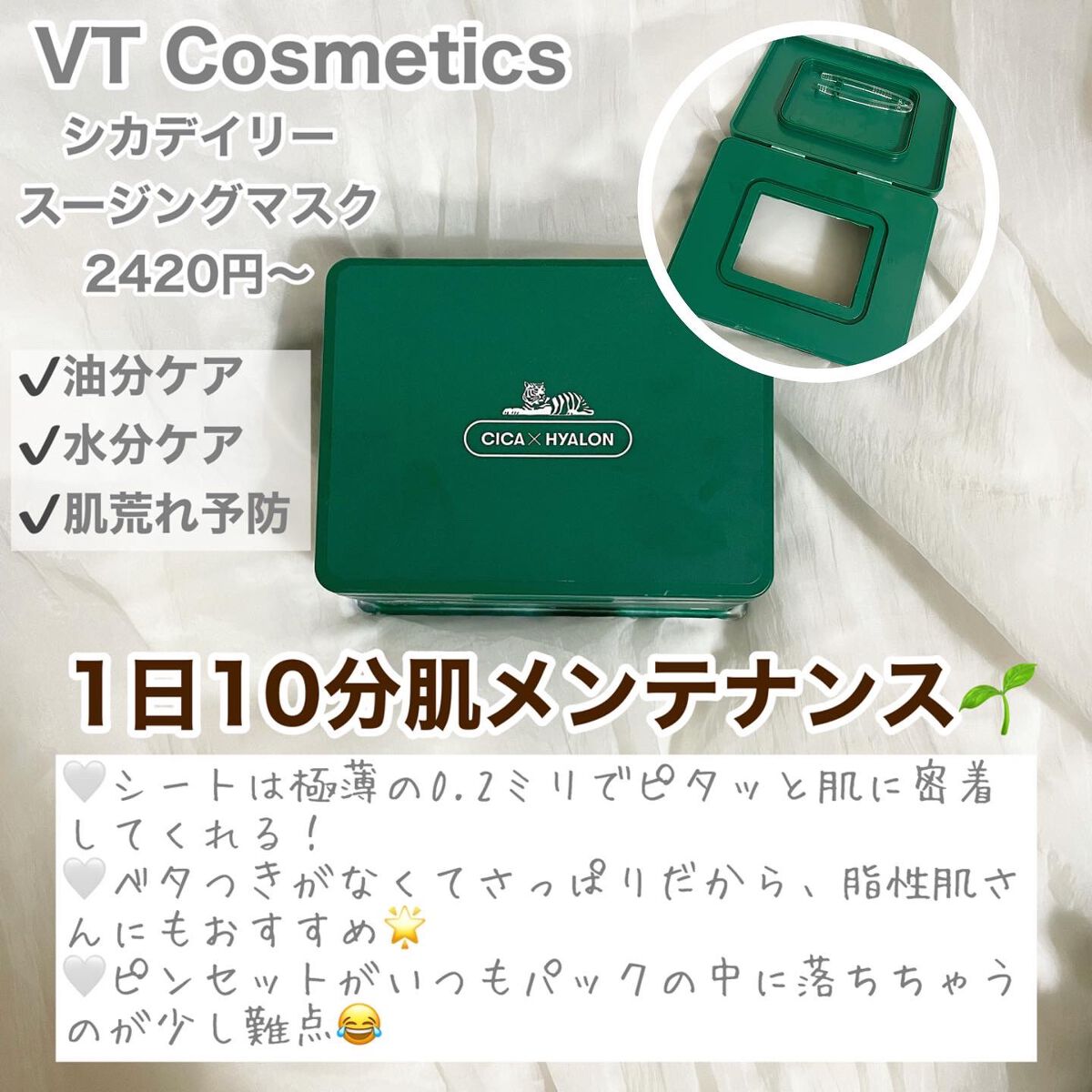 CICA デイリースージングマスク/VT/シートマスク・パックを使ったクチコミ(2枚目)