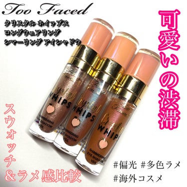 クリスタルホイップス ロングウェアリング シマ—リング アイシャドウ トータリー ホイップド/Too Faced/リキッドアイシャドウを使ったクチコミ（1枚目）