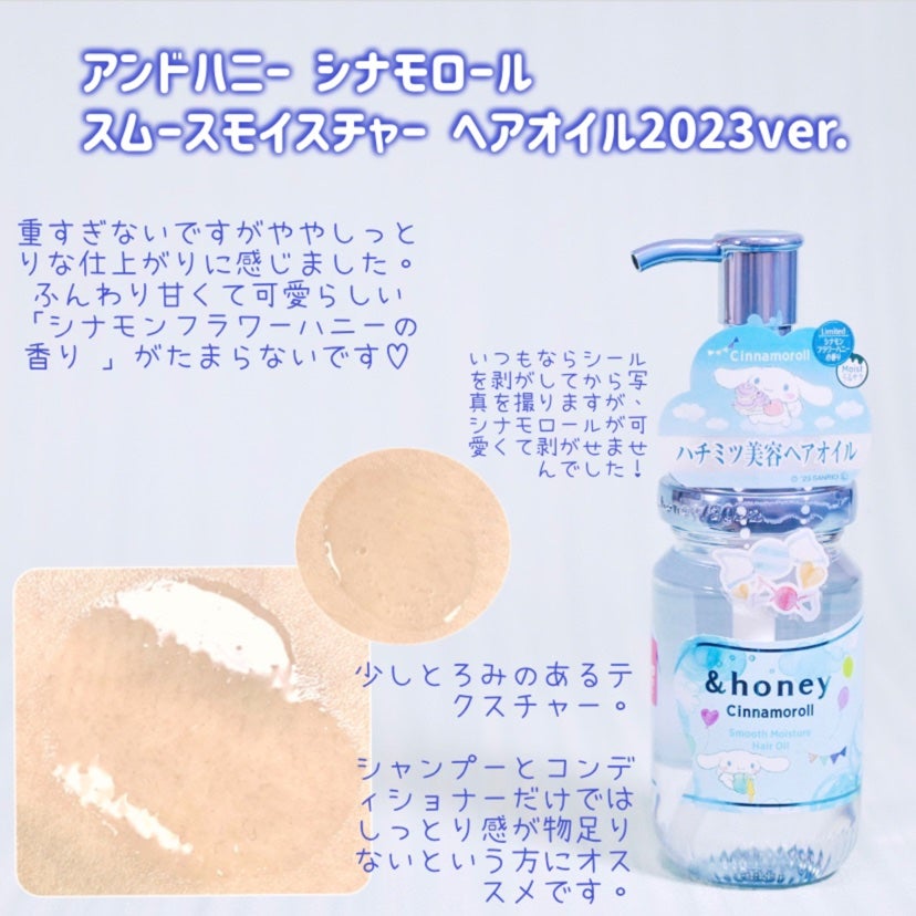 シナモロール スムースモイスチャー 限定ペアセット2023ver./&honey/シャンプー・コンディショナーを使ったクチコミ(3枚目)