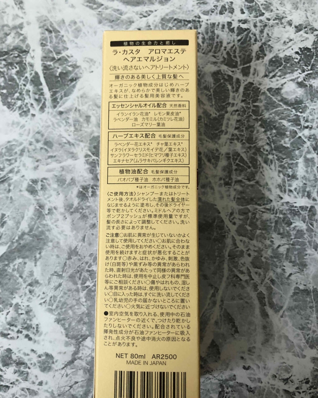 アロマエステ ヘアエマルジョン/ラ・カスタ/ヘアオイルを使ったクチコミ（3枚目）