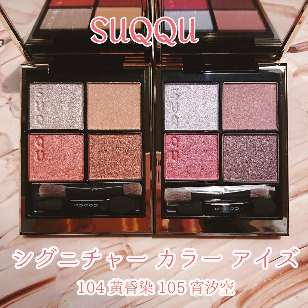 シグニチャー カラー アイズ/SUQQU/アイシャドウパレットを使ったクチコミ(1枚目)
