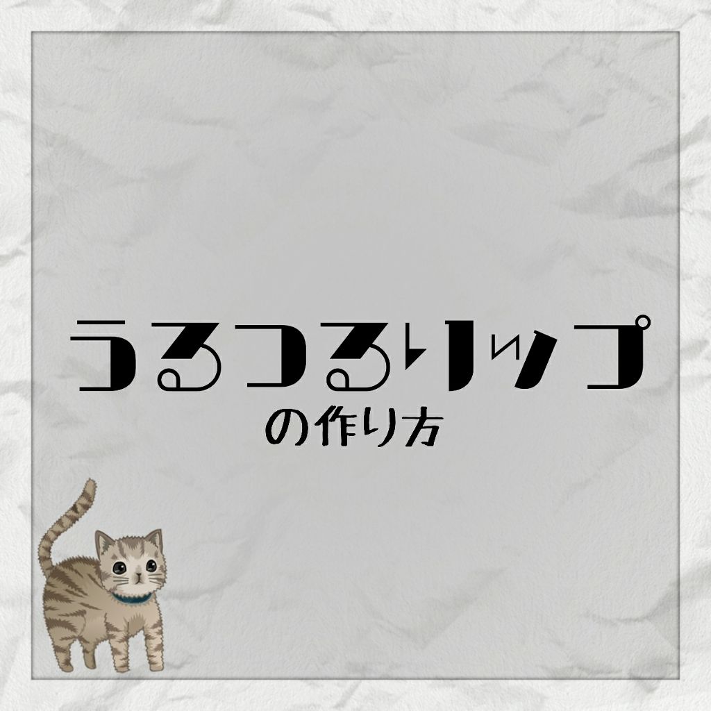 ニベア クリームケア リップバーム 無香料/ニベア/リップケアを使ったクチコミ（1枚目）