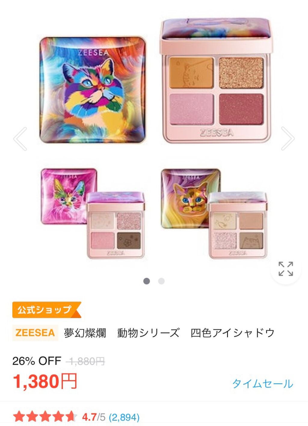 アニマルアイシャドウ(4シェード)/ZEESEA/アイシャドウパレットを使ったクチコミ(3枚目)