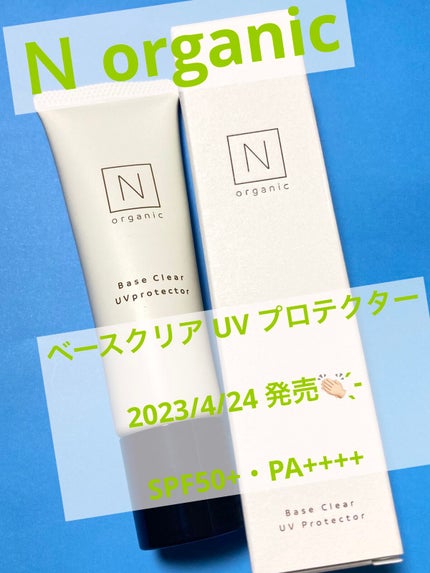 ããŒã¹ ã¯ãªã¢UVãããã¯ã¿ãŒ/ organic/æ¥çŒãæ¢ãã¯ãªãŒã ã䜿ã£ãã¯ãã³ãïŒ1æç®ïŒ