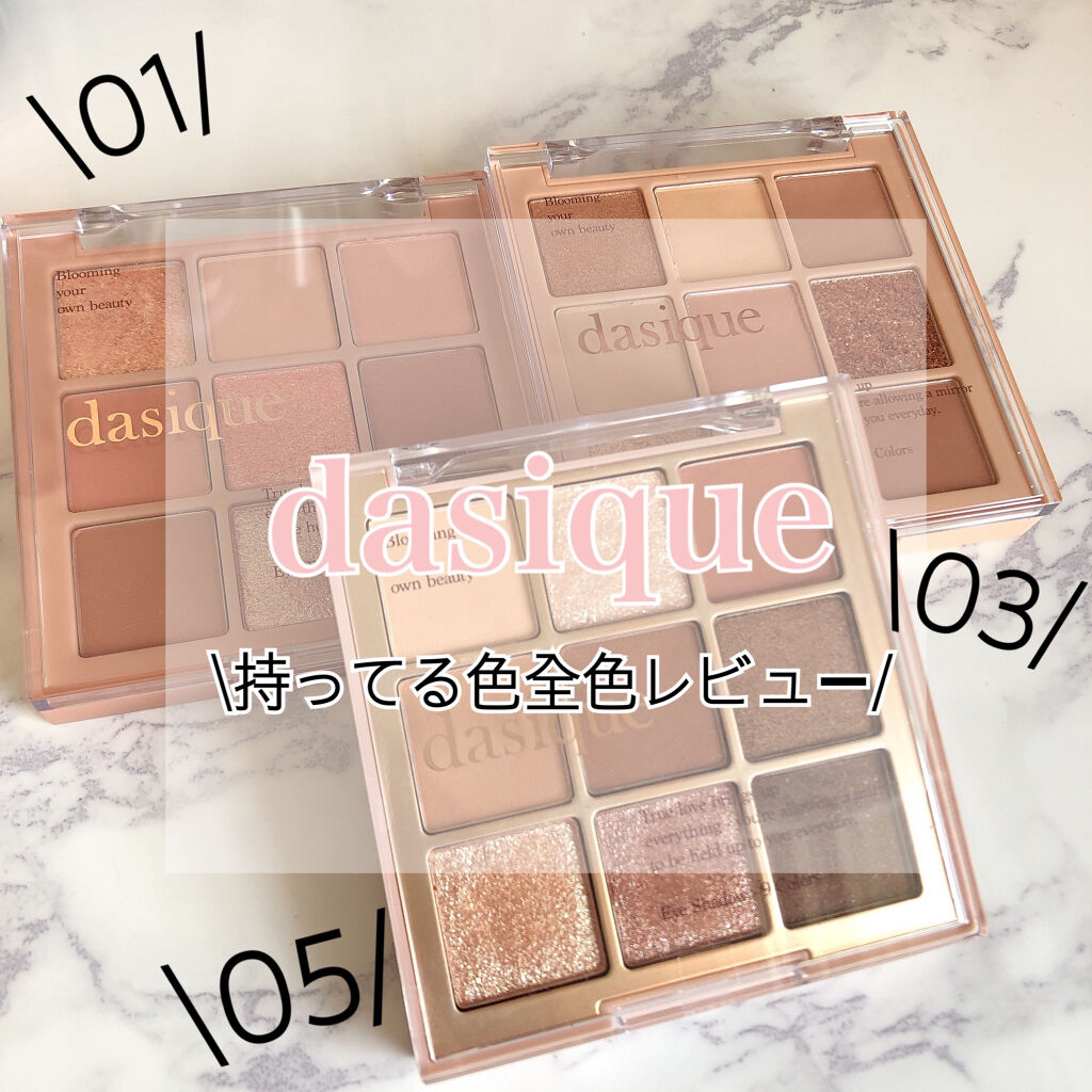 シャドウパレット/dasique/アイシャドウパレットを使ったクチコミ（1枚目）