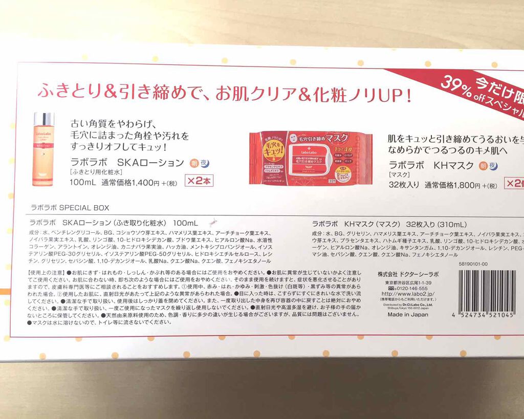 スーパー毛穴ローション/ラボラボ/化粧水を使ったクチコミ（3枚目）