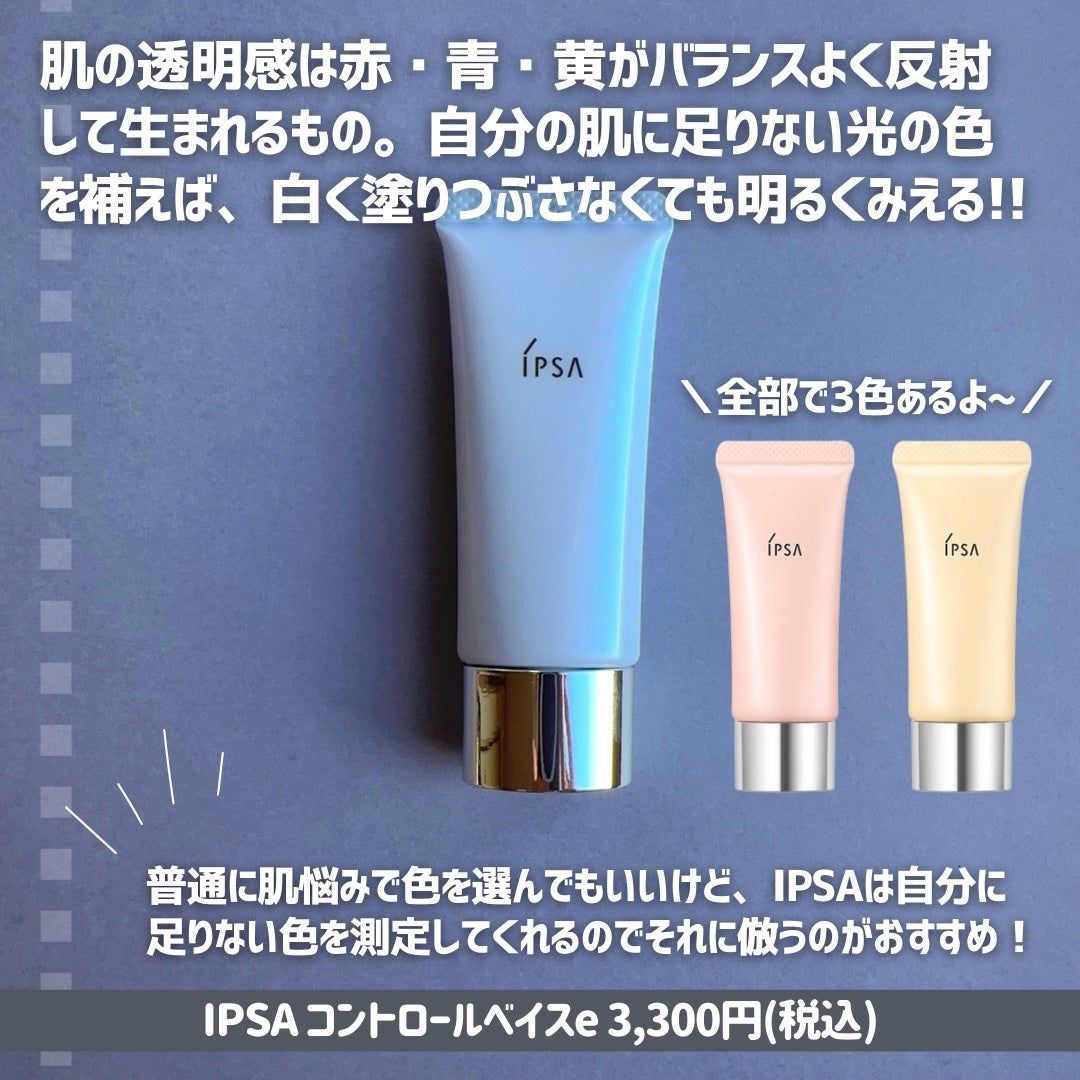 コントロールベイスe/IPSA/化粧下地を使ったクチコミ(2枚目)