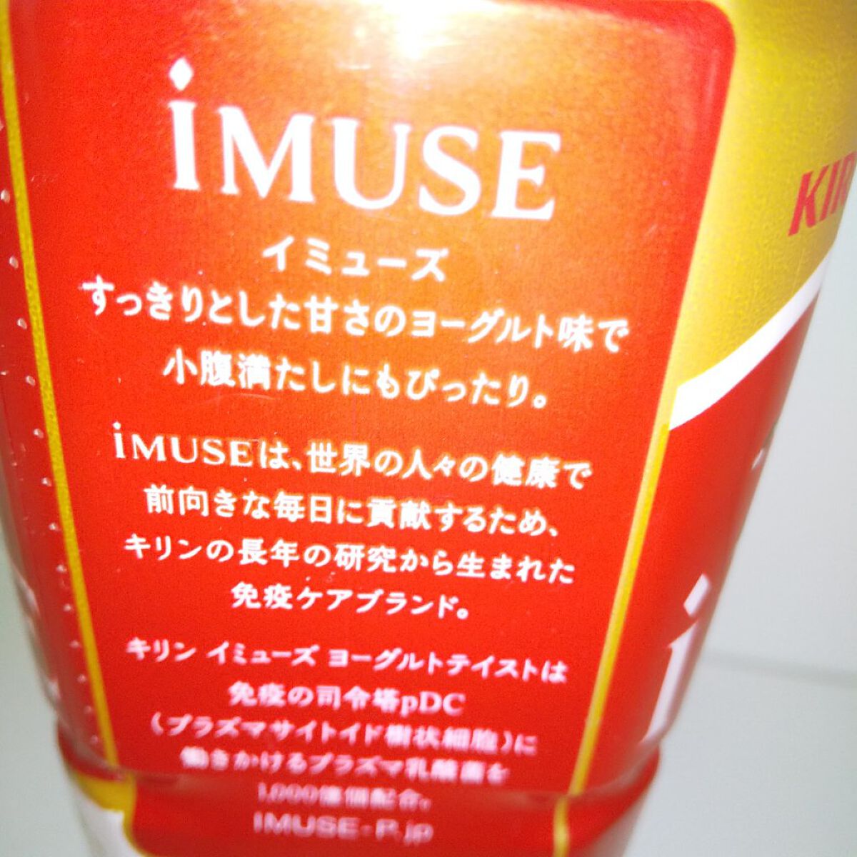 iMUSE ヨーグルトテイスト/キリン/乳酸菌飲料を使ったクチコミ（2枚目）