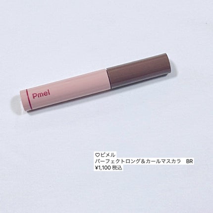 ピメル うそつきマスカラ/pdc/マスカラを使ったクチコミ(6枚目)