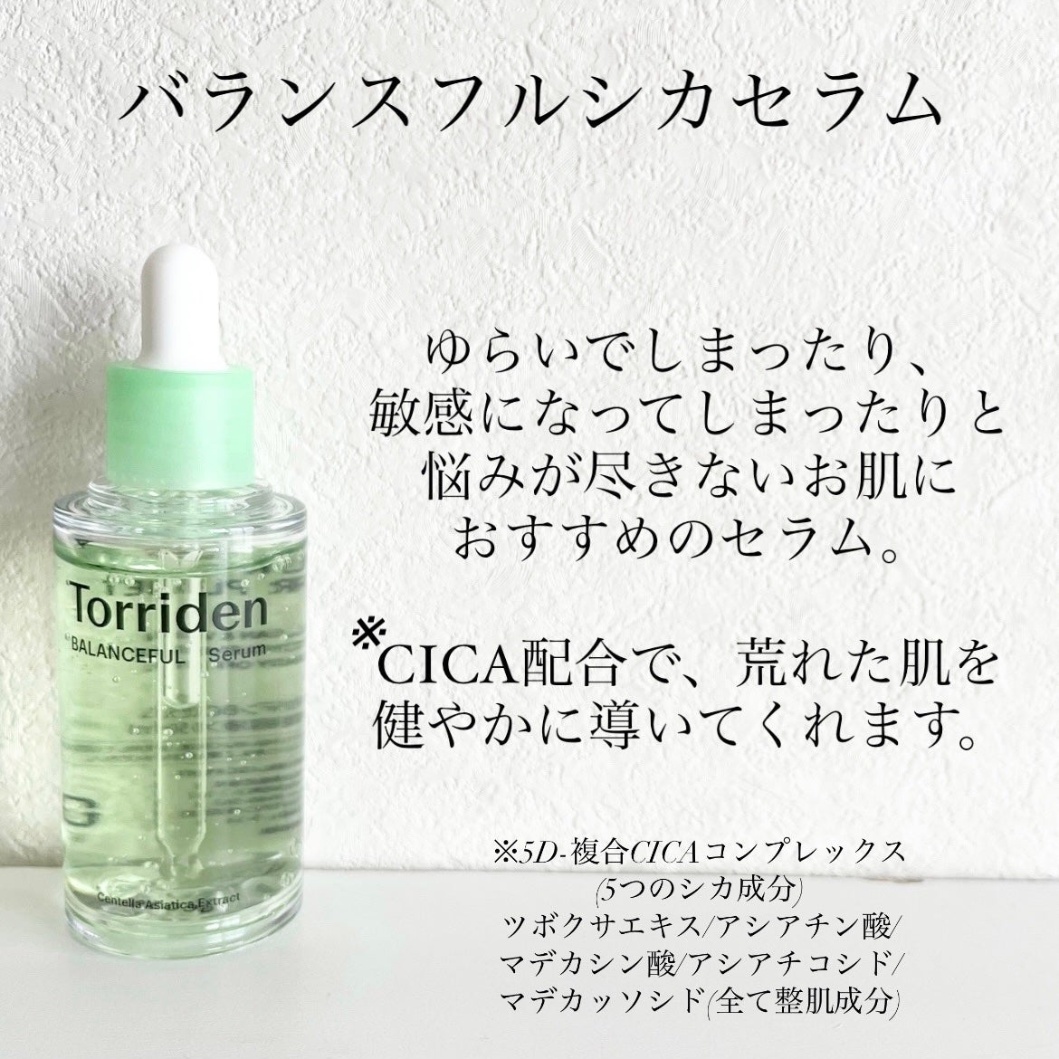 バランスフル シカセラム/Torriden/美容液を使ったクチコミ(2枚目)