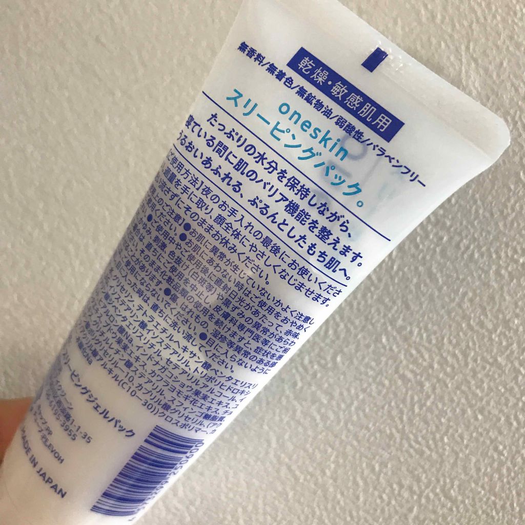 oneskin スリーピングパック/oneskin/洗い流すパック・マスクを使ったクチコミ(2枚目)