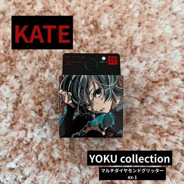 ・KATE  YOKU collection 
マルチダイヤモンドグリッター　ex-1


数量限定発売のKATEのマルチダイヤモンドグリッターを買いました☺️
発売前からずっと気になっていたのでゲット