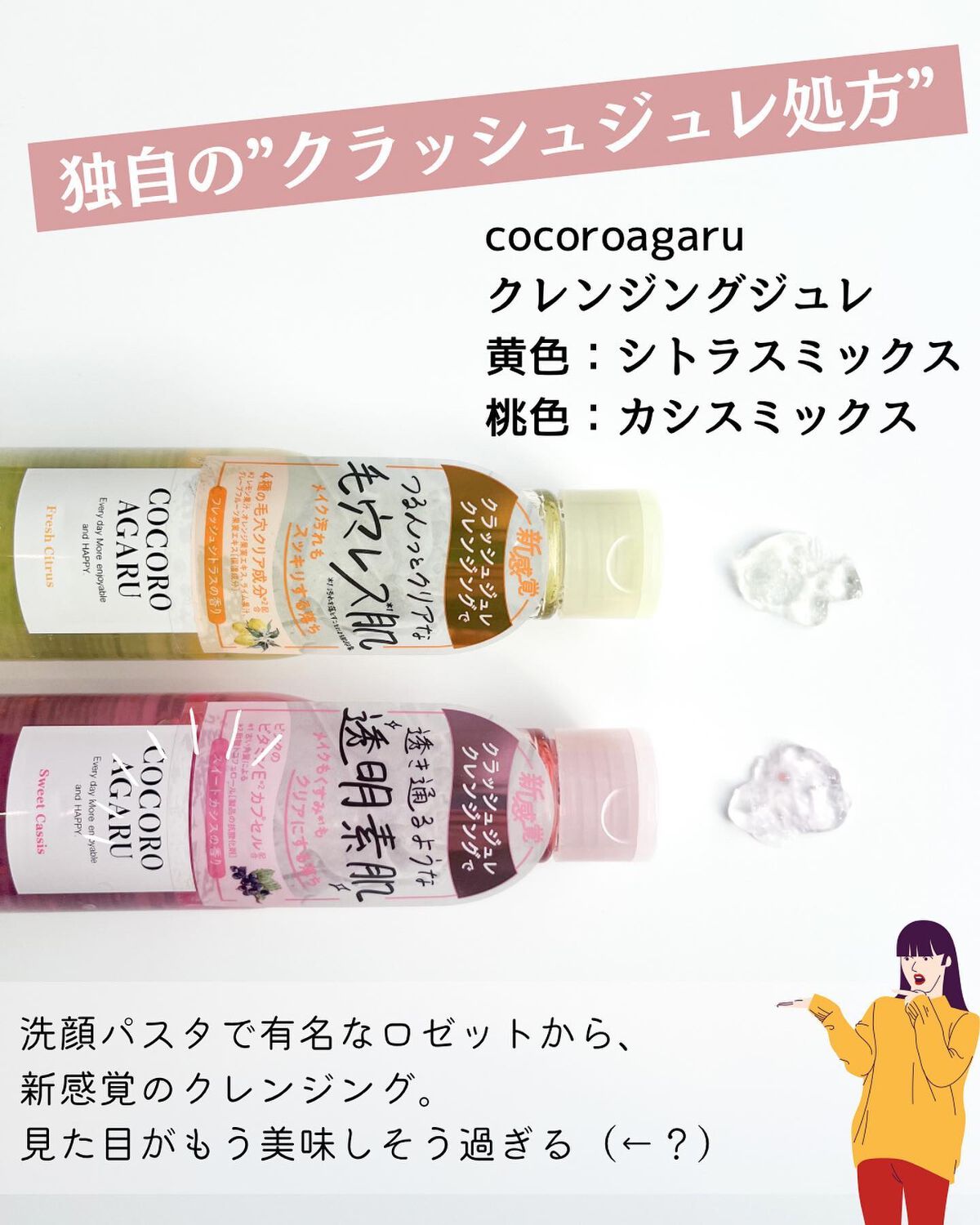 クレンジングジュレ シトラスミックス/cocoroagaru/クレンジングジェルを使ったクチコミ（2枚目）