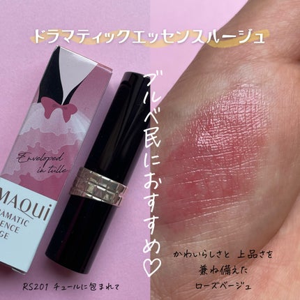 ドラマティックエッセンスルージュ/マキアージュ/口紅を使ったクチコミ(2枚目)
